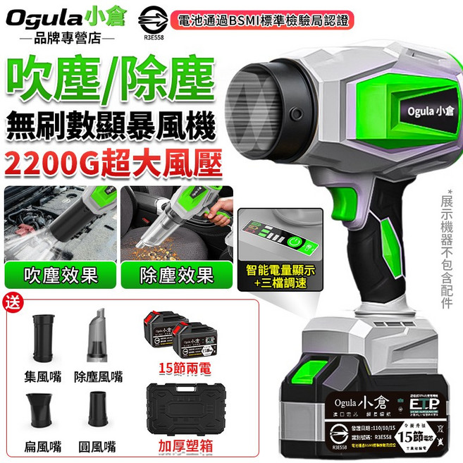 Ogula 小倉 無刷數顯暴風機 2200G超大風壓, 1個