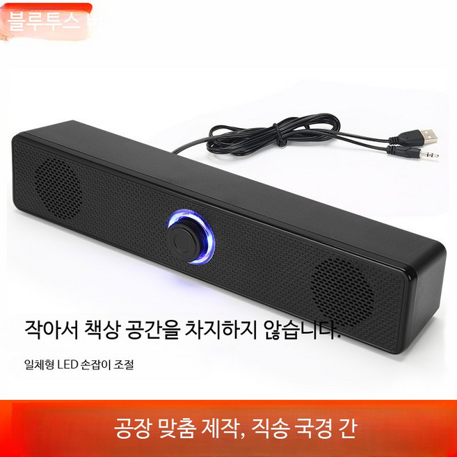 사운드바 블루투스 스피커 듀얼 스피커 저음 강화형 데스크탑 TV용 음향기기, 2_블루투스+유선, 단일 모델