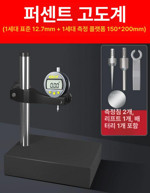 일상감각 디지털 화이트게이지 계측기 고도계 인디케이터, 1세대 퍼센트 높이계 범위 12.7 + 플랫폼 150x, 1개