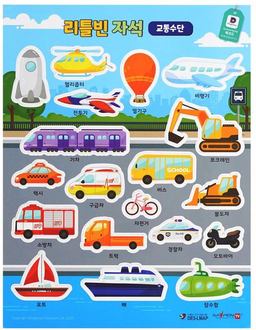 리틀빈 교통수단 탈것 자동차 유아 자석 놀이 교구 한조각 퍼즐 세이펜호환, 19피스, 1개