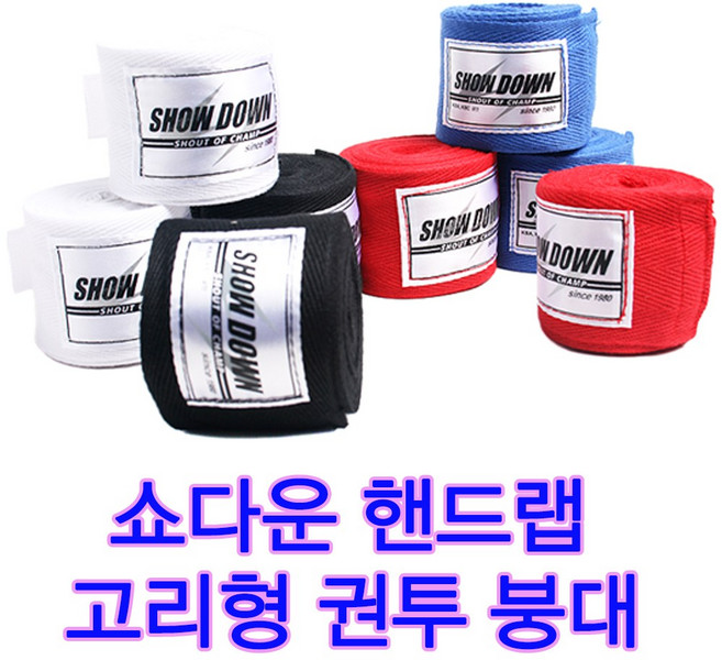 쇼다운 쇼다운핸드랩 복싱 권투붕대 고리형 핸드랩 복싱붕대 손목보호대, 파랑, 1개