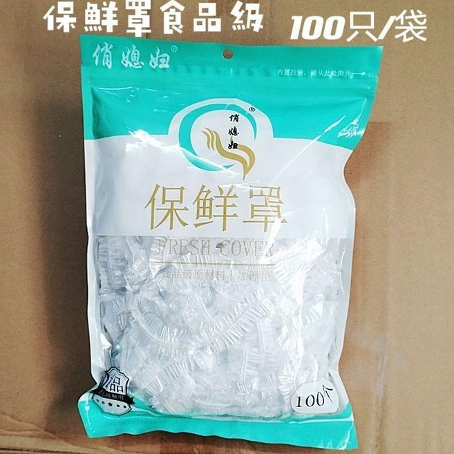 俏媳婦 保鮮罩 食品級 100只, 1個, 300只