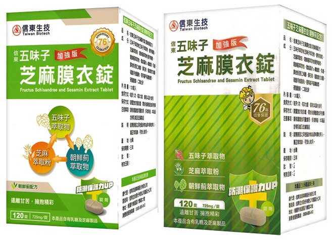 信東 五味子芝麻錠 朝鮮薊配方加強版膜衣錠2款隨機出﹝小資屋﹞, 1個, 120顆