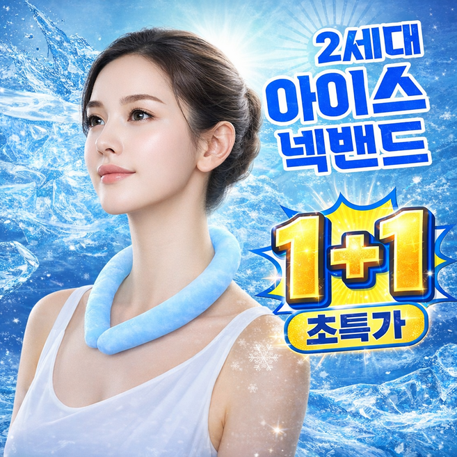 아이스넥밴드 아이스스카프 쿨스카프 넥쿨러, 2개, 블루