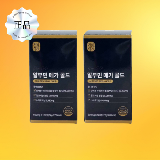 자연새긴 알부민 메가 골드, 2개, 120정