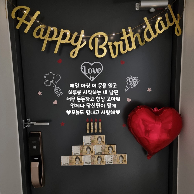 현관문이벤트 풀구성 남편 생일 용돈 돈케이크, 매일 아침 이 문을, 골드 가랜드