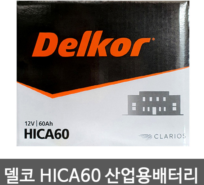 델코 산업용 밧데리 축전지 HICA60 HI-CA60 12V 60AH, 1개, HICA60 폐전지반납