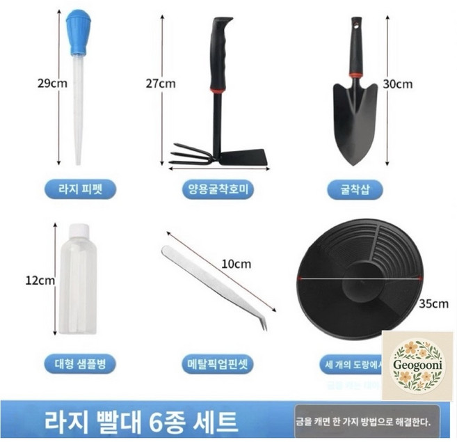 패닝 접시 사금 팬골드 채취 골드팬 금채취 푸른 선별기, 골드 채취 해변 6종 세트 가족용, 기본 모델명/품번