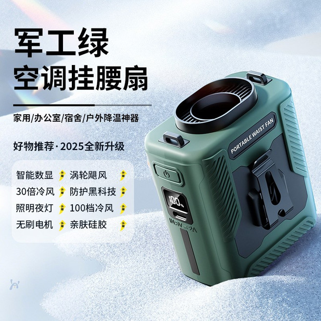 掛腰風扇隨身便攜式夾腰間2026新款工地腰掛散熱消暑降溫神器高溫, 【2025旗艦新升級】澎湃大風力/掛腰/掛脖/桌立三用 0m, 【6000毫安】高速暴風【暗夜綠】秒變空調衣-自帶手電筒 0