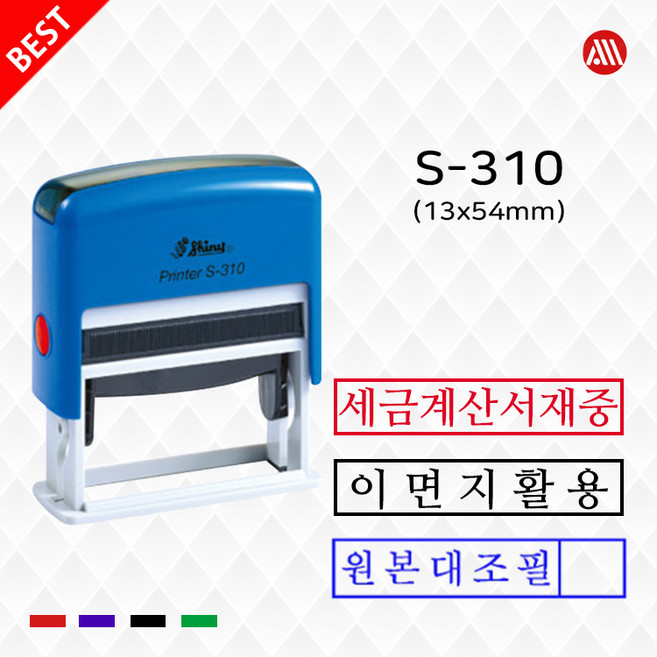 샤이니 자동스탬프 S310 원본대조필 이면지활용 세금계산서재중, 적색, 카톡:alldojang