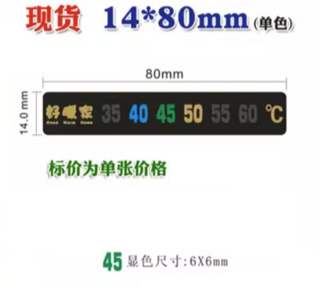 好爆案 可逆型變色測溫貼片 35-60°C 尺寸14x80mm 野外煮水測溫用, 一片