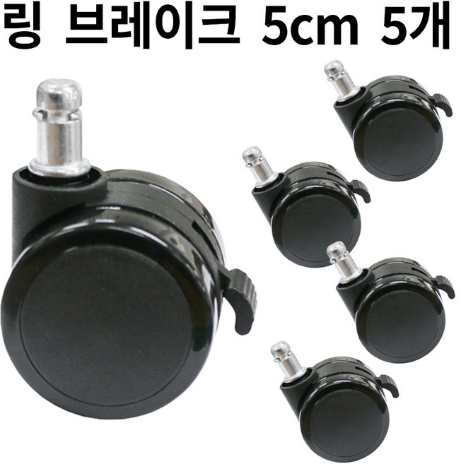 우레탄 가구 바퀴 2인치 링 브레이크 5개구성, 5개