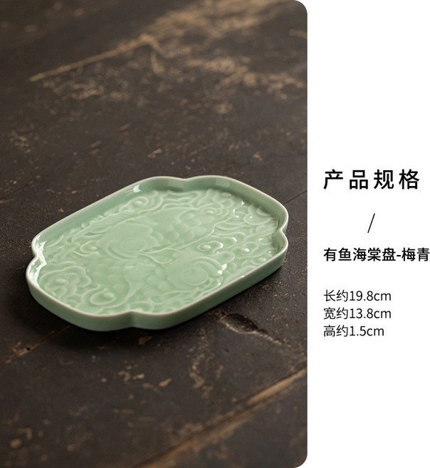 有魚海棠盤 陶瓷茶點盤, 有魚海棠盤-梅青, 1個