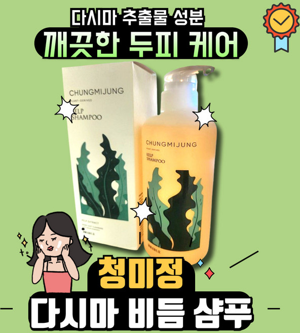 청미정 다시마 샴푸 500ml + 21ml, 1개, 50ml