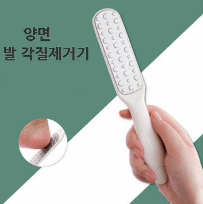 발각질 제거기 양면 사용, 화이트
