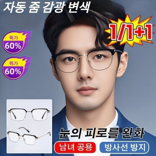 1/1+1 자동 줌 감광 변색 블루라이트 차단 안경 노안 안경 누진 다초점 노안경