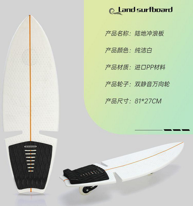 Land surfboard 陸地衝浪板 81*27CM 雙輪滑板, 白板黑墊, 1個