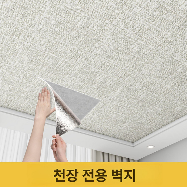 화장실 욕실 천장 벽지 시트지 알루미늄 셀프 인테리어 교체, 라이트그레이 50cmx10m