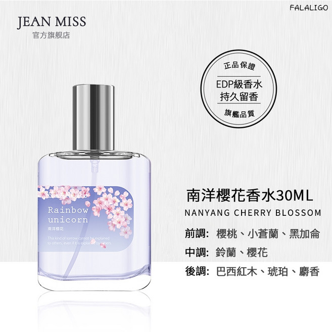 香水 印象香水30ml (南洋櫻花), 1個, 30ml