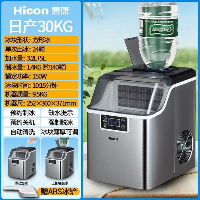 惠康 HZB-25FS 製冰機, 30KG手動注水+倒扣桶進水, 30KG手動注水+倒扣桶進水