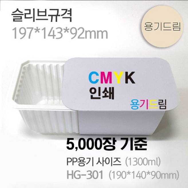 HG-301 띠지(슬리브) 제작 (5 000장 제작시), 5000개기준 1개 가격 200원, 1개