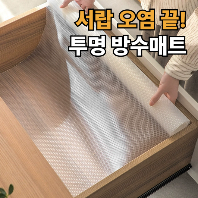 나오픽 논슬립 주방 서랍 매트, 1개, 투명