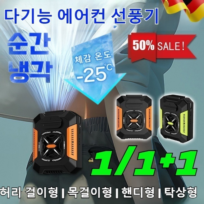 허리걸이 에어컨 48시간 냉방 효과 휴대용 허리선풍기 아웃도어 허리걸이 선풍기 C타입 급속 충전, [1+1] 오렌지