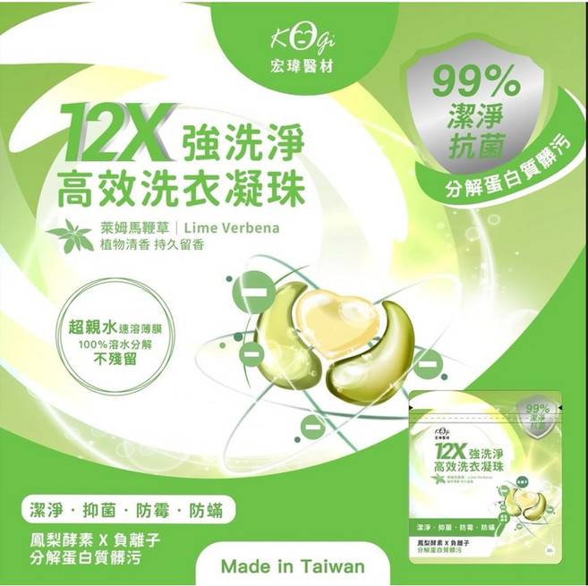 宏瑋洗衣球 12X強洗淨 30入濃縮洗衣凝珠, 1個, 宏瑋-萊姆馬鞭草 洗衣球30入