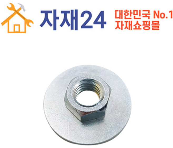 와샤너트 일체형 3/8 28mm 100개 와샤일체형 에어컨설치 에어컨자재