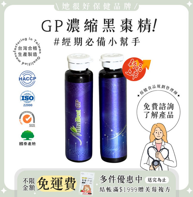 (銷售圖製作中)黑棗精, 1個