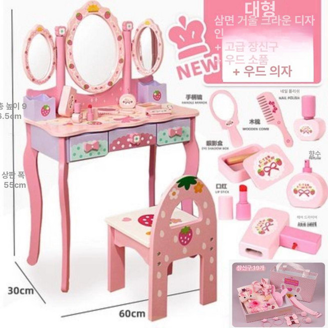 프라운 초등화장대 초등학생 주니어 미니화장대 중학생 화장대 좌식화장대 초등, 1개, 악세서리+의자 포함 삼면 거울 화장대 97cm
