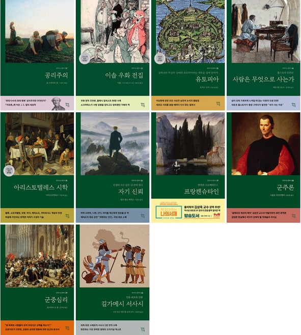 현대지성 클래식 31-40권 세트