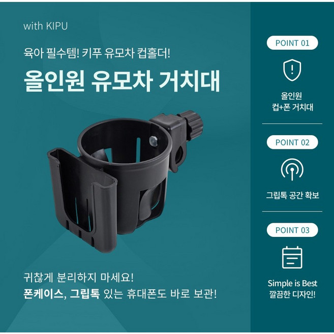 키푸 유모차홀더 유모차핸드폰거치 스마트폰거치 개모차 자전거 컵홀더 부가부 리안 스토케, 블랙