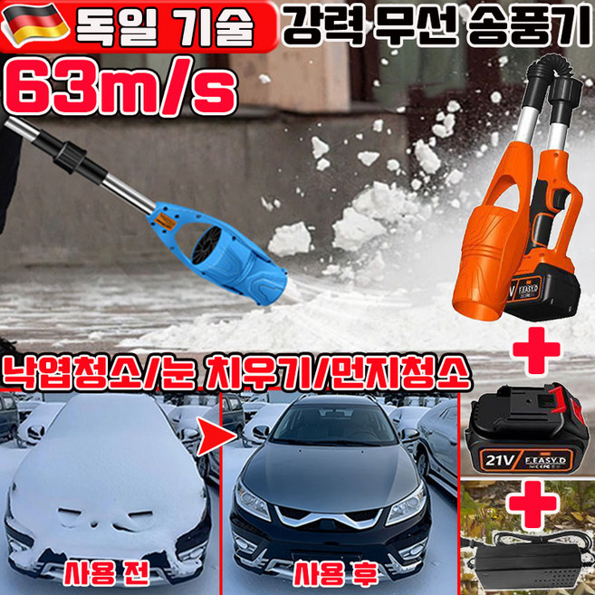 강력 무선 송풍기 초강력 무선 에어건 무선 터빈 고출력 송풍기 휴대용 강력 낙엽 송풍기 초강력 바람 청소기 브러시리스 전기 송풍기 초고출력 제설기 사은품 랜덤 증정, 오렌지, 1세트