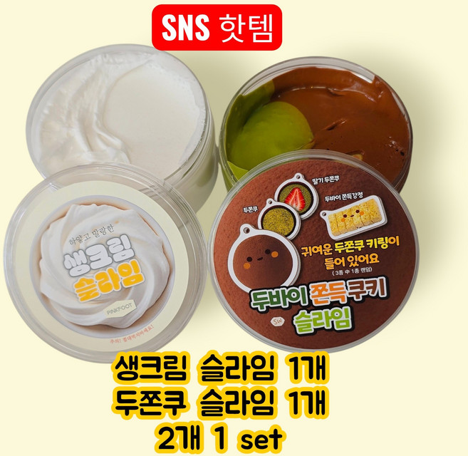 SNS핫템 두쫀쿠슬라임 생크림슬라임 안티스트레스 슬라임 2개 1SET, 1개, 300g, 두쫀쿠 화이트