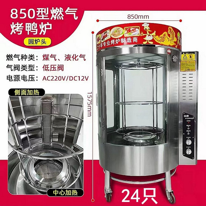 회전식 오리구이 훈제 통돌이 680 가스모델 오븐 600W 베이징덕 업소용, B. 850 고급 가스 라운드 파이어 트레이