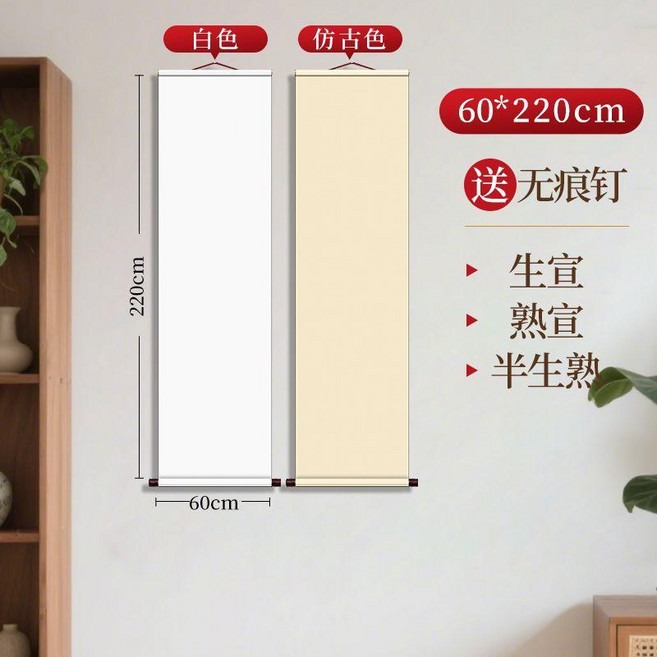 純色空白宣紙卷軸, 純色宣紙掛軸 60x220cm,仿古色生宣 買就送無痕釘, 1個