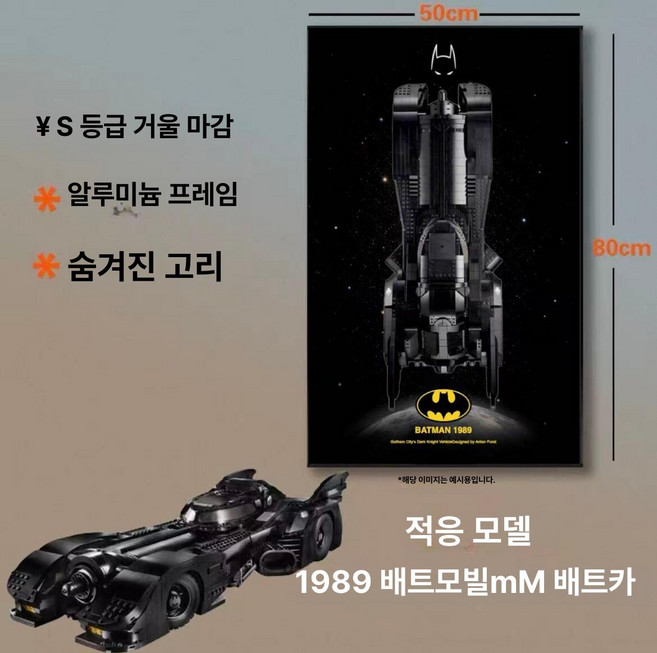 레고 배트카 76139 DC유니버스 배트맨 모빌 클래식 텀블러 자동차 홈데코 LED 리모컨 레고액자, [조명 없음], 1989 B D