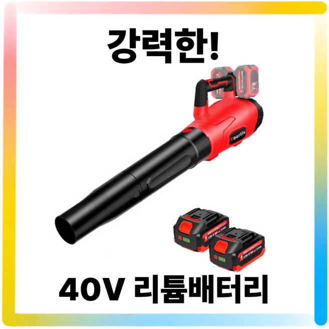 벤트롤 효자손 송풍기 무선 리튬배터리 40V 낙엽송풍기 대포송풍기 대형 블로워 브로워 브로아, 1개