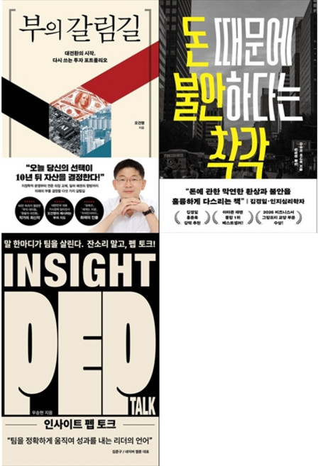 [책광장 모두 세트] 성장을 부르는 마인드셋: 부의 갈림길＋돈 때문에 불안하다는 착각＋인사이트 펩 토크 (전3권)