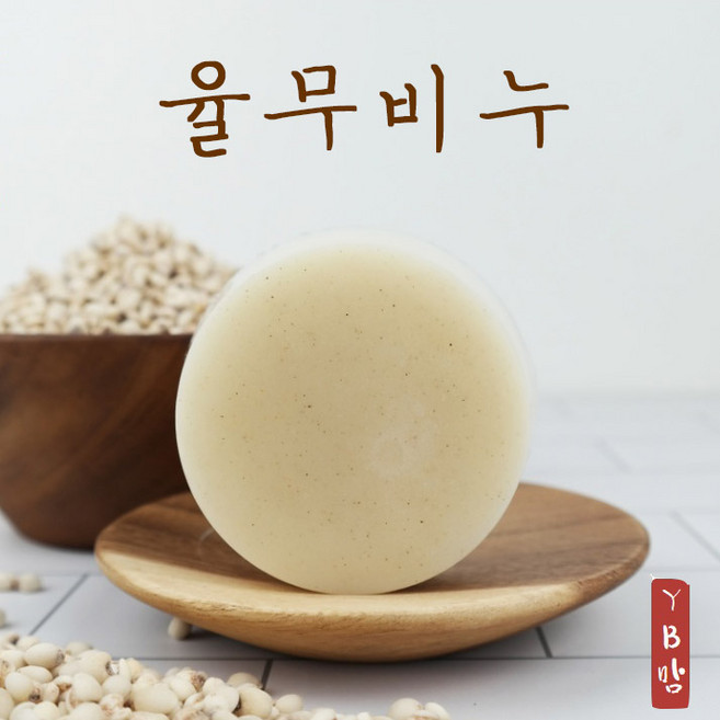 YB맘 율무비누, 110g, 1개입
