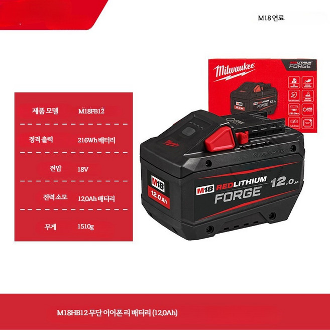 밀워키 배터리 충전공구 리튬이온 호환 보조 배터리 전동공구용팩 고출력 고속 다목적, M18 12Ah 무극, 1개