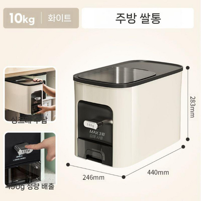 스마트 쌀냉장고 안심 곡물 밀봉 방충 서랍장 계량, 10kg 크림색