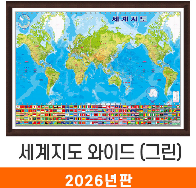 [지도코리아] 세계지도 와이드 그린 150*95cm 액자 중형 - 태평양+대서양 만국기 국기 세계 어린이 교육 학습 여행 세계전도 지도 전도