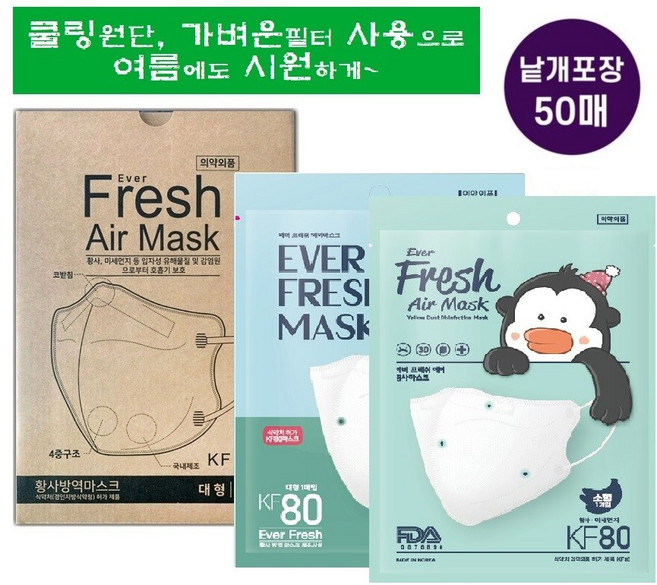 에버프레쉬 KF80 소형 대형 새부리형 마스크 50매 / 마스크 파우치 증정 더숨마스크