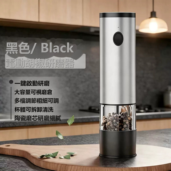 GUEFOON 電動胡椒研磨器充電調料研磨瓶海鹽胡椒花椒自動研磨機, 不鏽鋼電動研磨器單筒:如圖所示2974, 1個