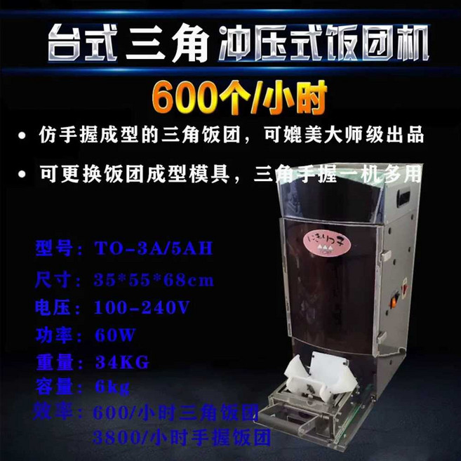 업소용 자동 김밥 마는 기계 스시롤 주먹밥 머신, B. 탁상용 삼각형 주먹밥기계