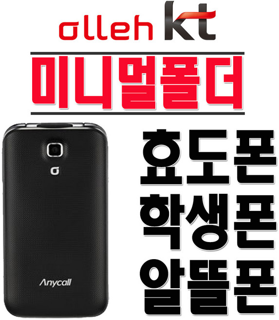 삼성전자 미니멀폴더 SHW-A300K 효도폰 학생폰 KT 2G 3G 폴더폰 공기계, SKT-블랙+충전기, 1GB