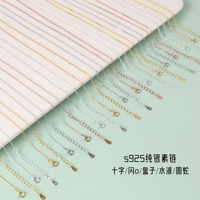 925純銀 - 多種長度可選