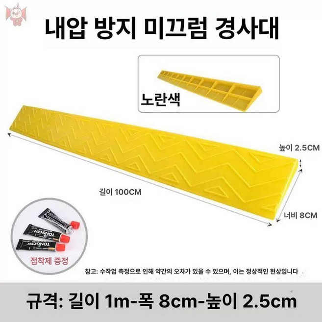 로봇청소기 문턱경사로 걸림방지 오르막 경사대 패드, 옐로우 2.5cm, 1개